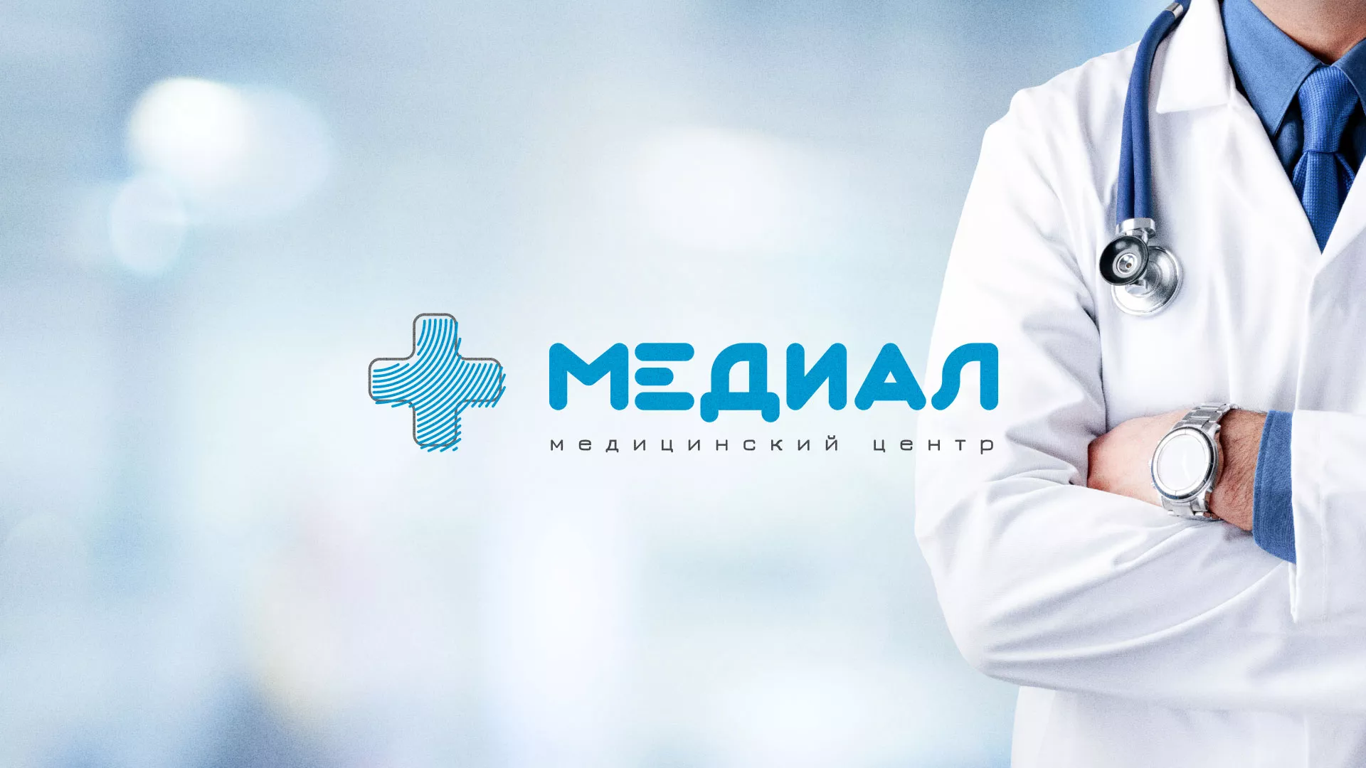 Создание сайта для медицинского центра «Медиал» в Сорске